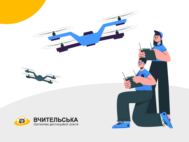 Ілюстрація до дистанційного курсу FPV-пілотування дроном для педагогів та керівників гуртків