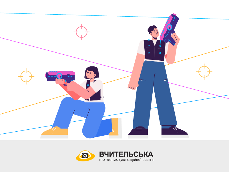 Ілюстрація до дистанційного курсу Інтерактивні лазерні тири для педагогів та керівників гуртків