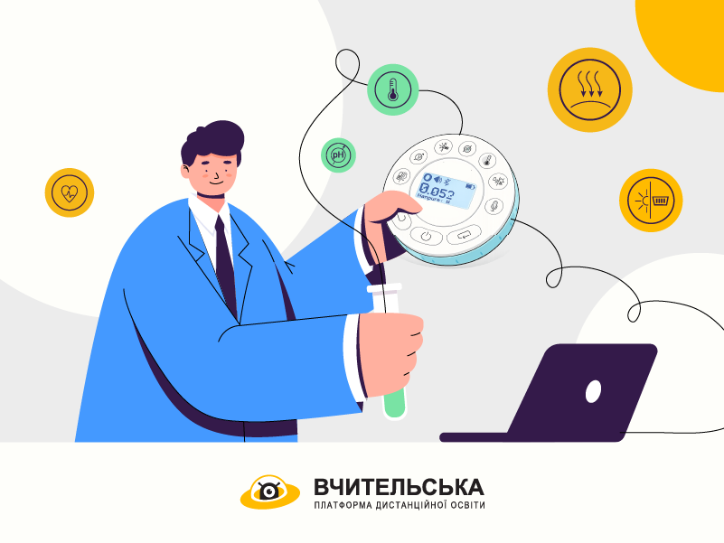 Ілюстрація до дистанційного курсу LABDISC. Цифрова науково-дослідна лабораторія для вчителів природничих дисциплін