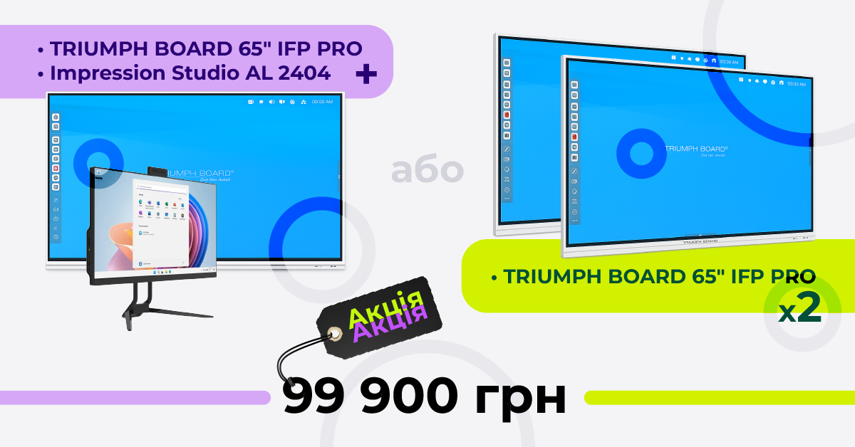 Акційна пропозиція від Розумників — інтерактивна панель Triumph Board 65 IFP PRO та Impression Studio AL 2404