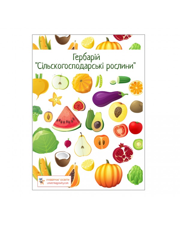 Гербарій «Сільськогосподарські рослин»