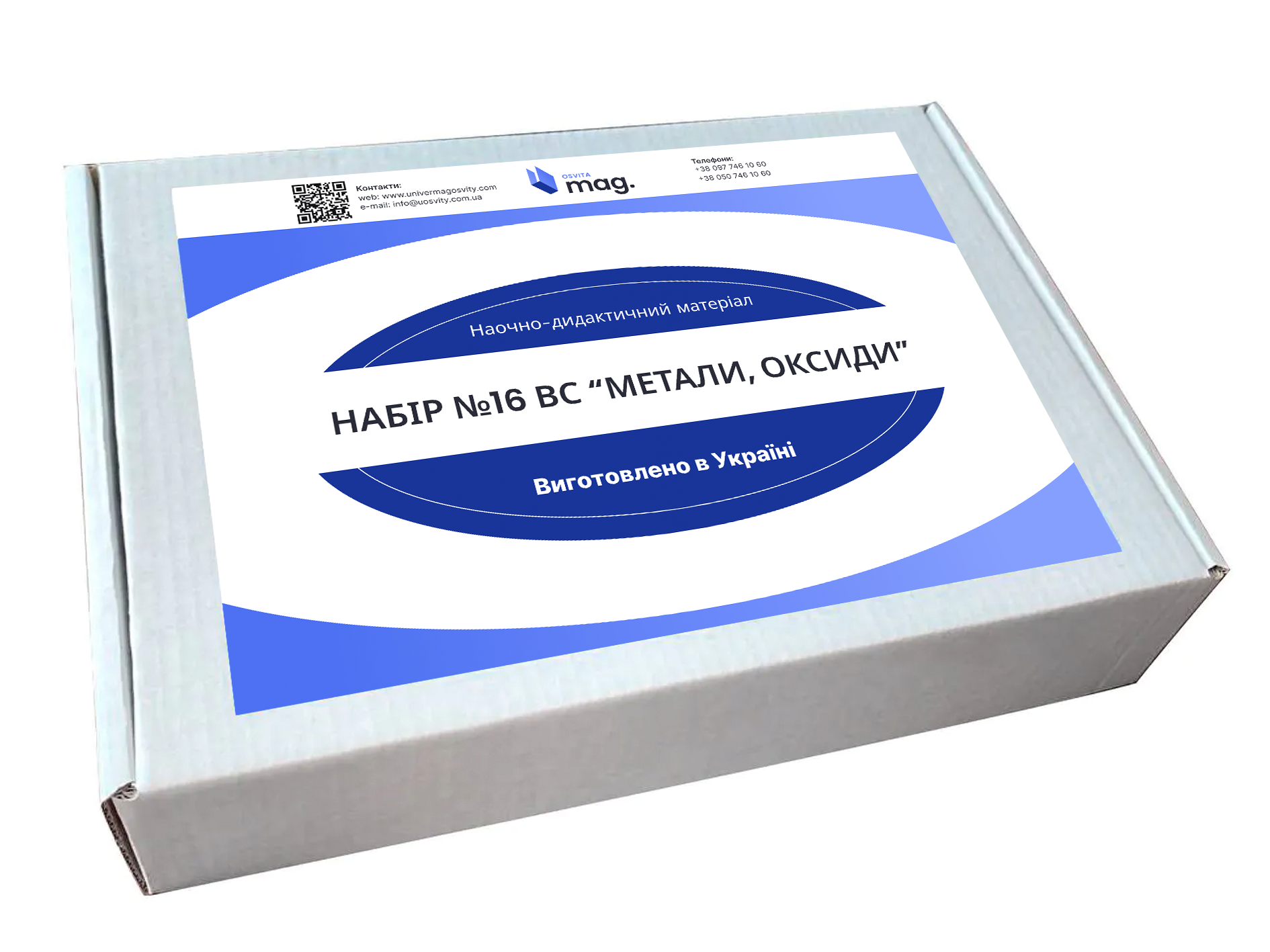 Набір «Метали, Оксиди»