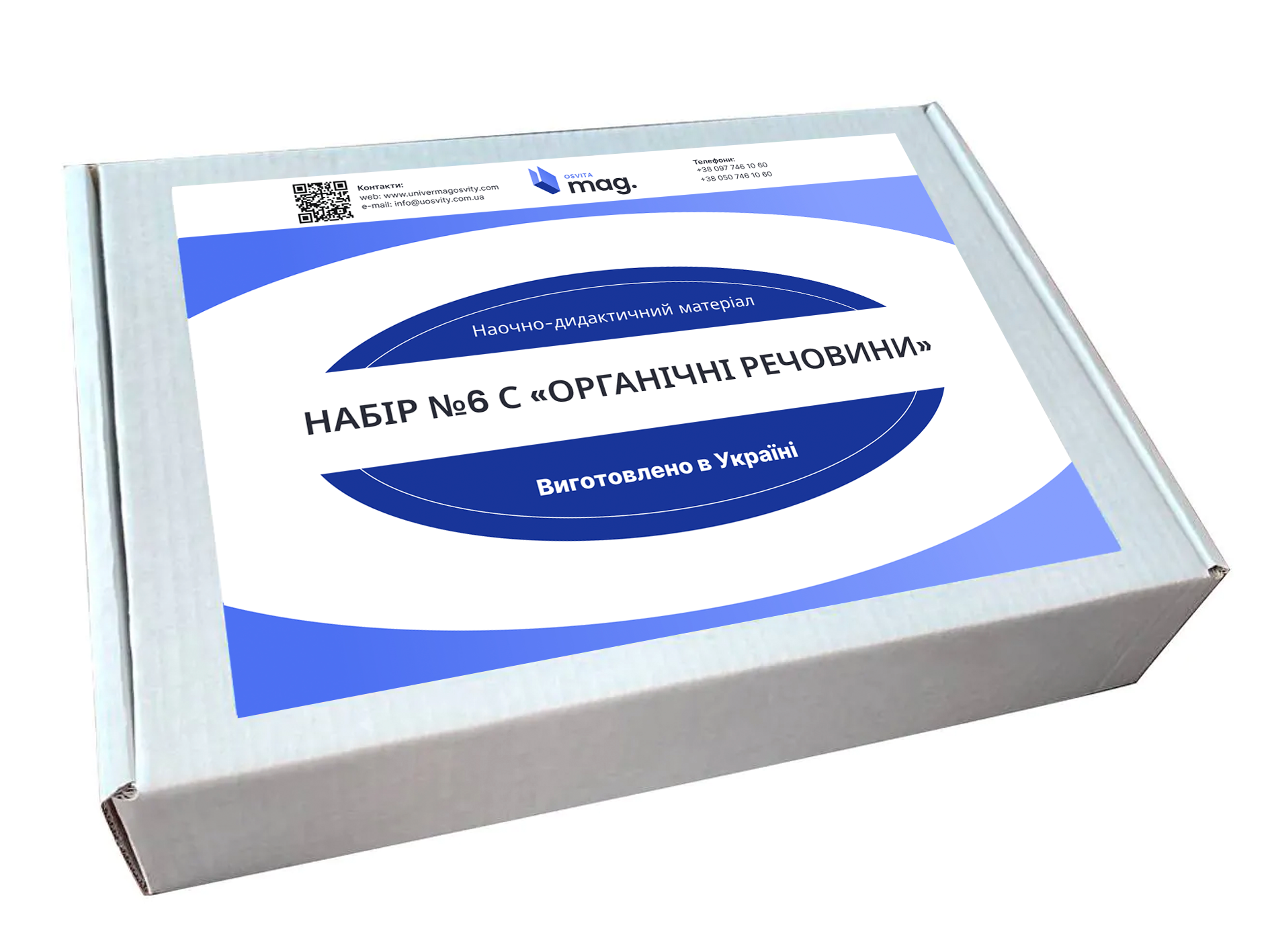 Набір «Органічні речовини»